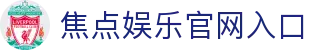 焦点娱乐 (JiaoDian ) – 官方认证游戏平台 – JiaoDian Entertainment